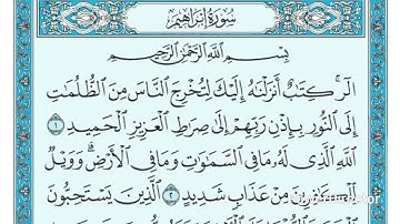 📖 سورة إبراهيم كاملة – تلاوة خاشعة تهز القلوب