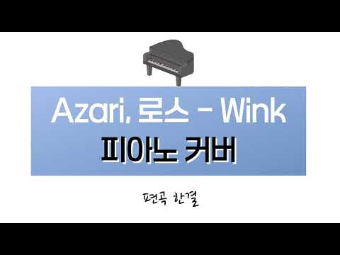 Wink (Original ver. hard) - Azari, ロス