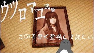 10円ゲームを見つけたらあたりを手に入れるまで進めない病気にかかりました【ウツロマユ - Hollow Cocoon -】2