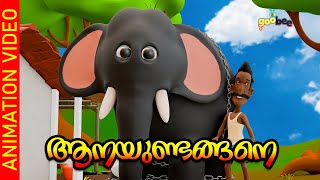 ആനയണടങങന Aanayundanghane- Malayalam Kids Song