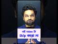 তোমারও কি এই Problem টা হয় ? তাহলে অবশ্যই দেখো #soebangla #shorts