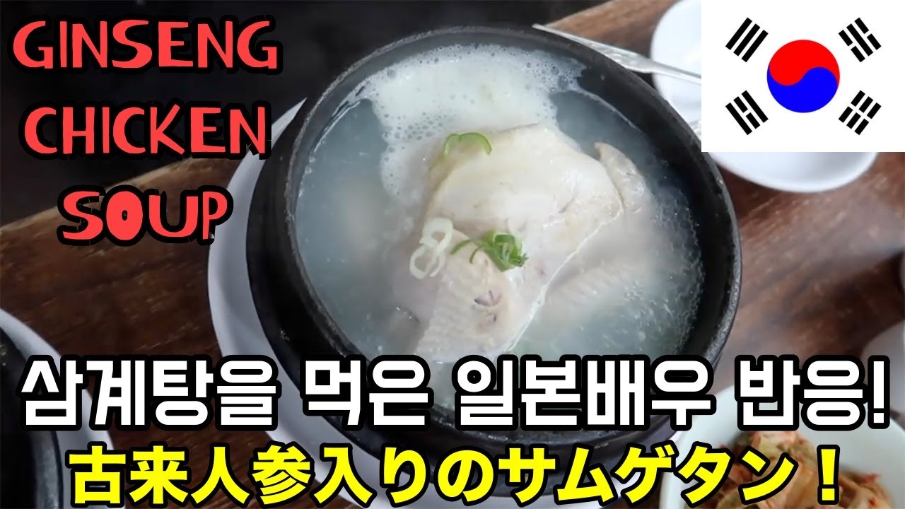 ENG)KOREAN GINSENG CHICKEN SOUP [SAMGYETANG] MUKBANG EATING SHOW