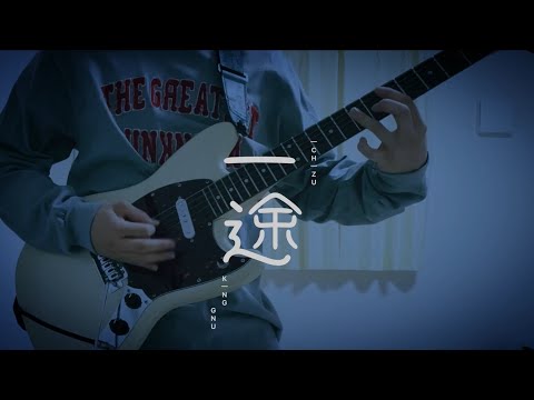 King Gnu 一途のライブを再現してみた(2024ver)