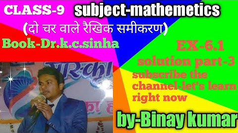 class-9 maths solution in hindi part-3/dr.k.c.sinha/chapter-6/ex-6.1/दो चर वाले रैखिक समीकरण!