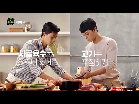 Park Seo Joon for Bibigo Ad Compilation