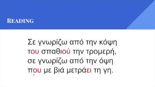 How to Read Greek screenshot 4