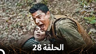 العهد الحلقة 28 مدبلج