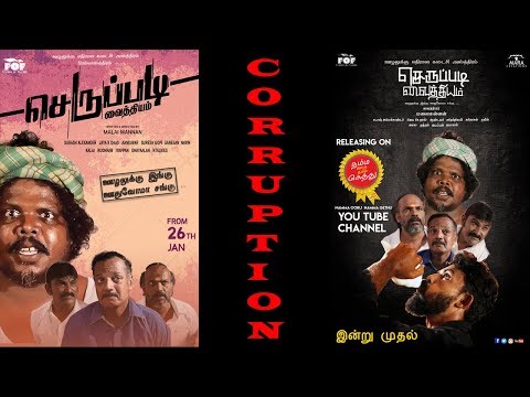 Seruppadi Vaithiyam | செருப்படி வைத்தியம் | Tamil Short Film | Republic Day Special | Malaimannan