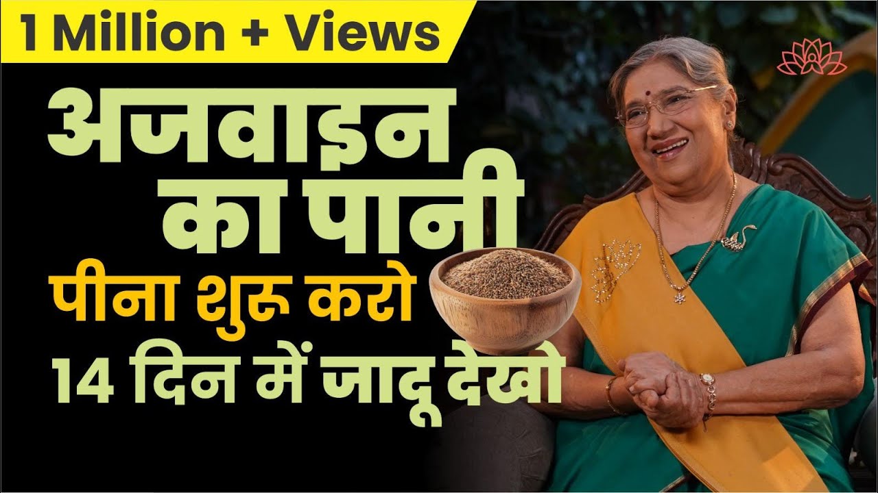 रोज़ सुबह अजवाइन पानी पीने के फ़ायदे | Digestion | Ajwain water benefits