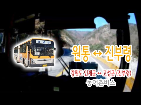 【1080p60】【bus-cab-view-of-korea】-inje,-goseong-(gangwon-do)-rural-bus-6