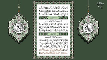 98- سورة البينة تلاوة الشيخ (محمد جبريل)
