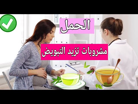 لو تخططي للحمل مشروبات تزيد التبويض عند المرأة