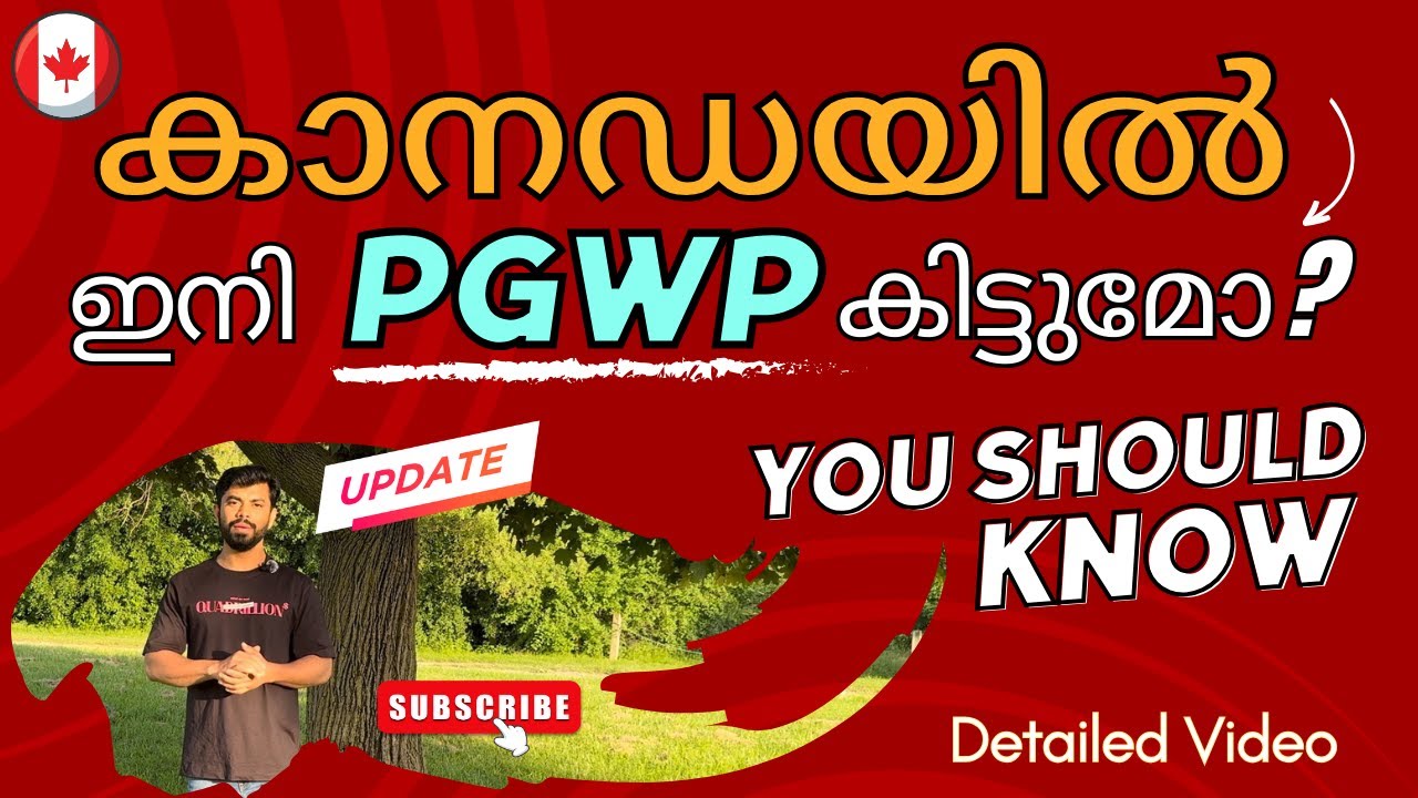 ഇനി  കാനഡയിൽ PGWP കിട്ടാൻ കുറെ കടമ്പകൾ കടക്കേണ്ടി വരും