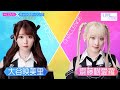 キャラになりきり即興演技！大谷映美里＆齋藤樹愛羅