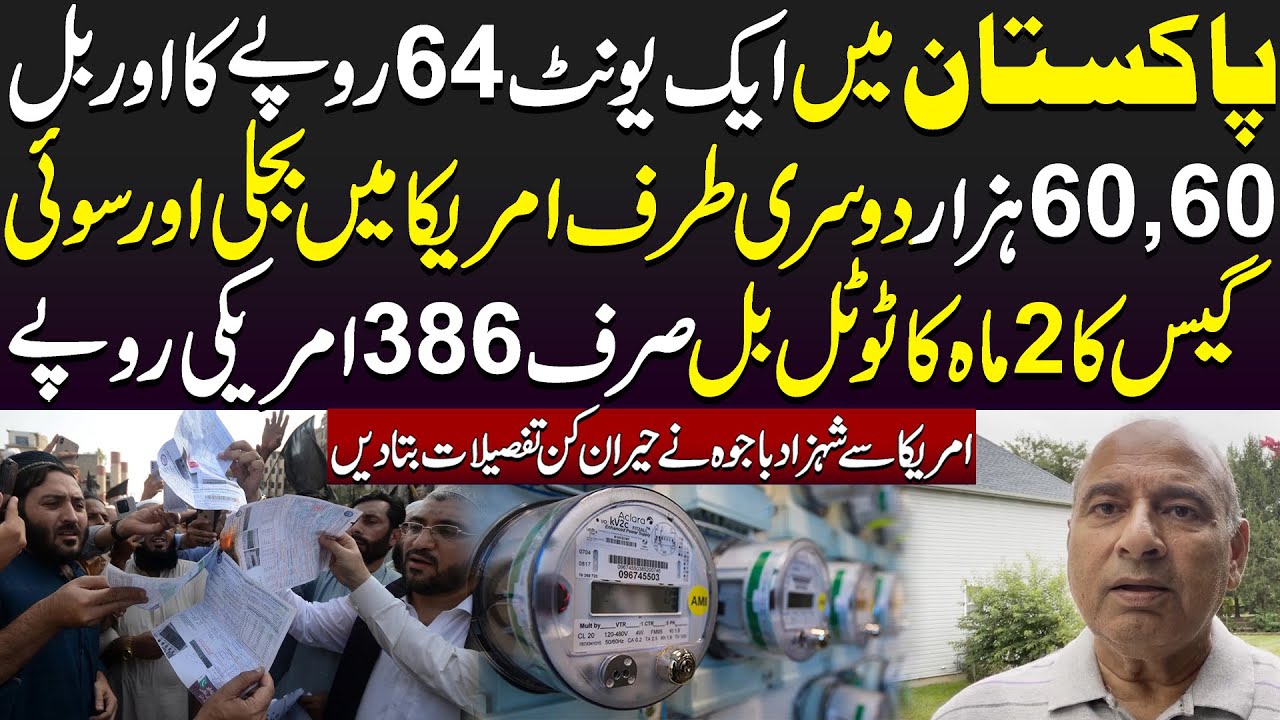 Electricity Bills Comparison Between Pakistan and America Shehzad