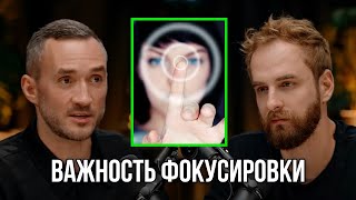 Фокусироваться - важно! Андрей Фадеев.