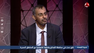 انهيار الريال في المناطق المحررة .. وناشطون : انهيار العملة يقتل اليمنيين | حديث المساء