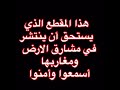 اللهم ارفع مقتك وغضبك عنا دعاء رائع
