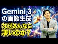 Gemini 3の画像生成（Nano Banana Pro）はなぜあんなに凄いのか？ その背景を読み解くために注目すべき「3つのベンチマーク」を深掘る
