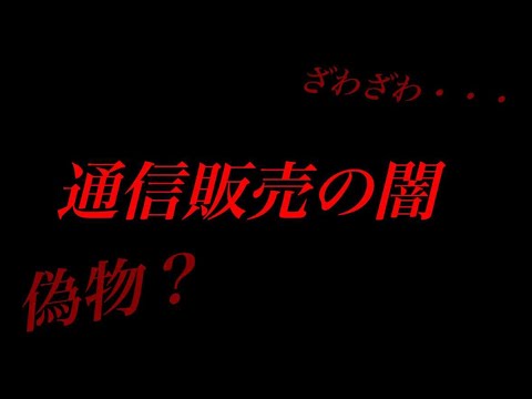 ビートくん@プロフを(必ず確認して) 削除覚悟！BEETのパチ物？通信販売の闇暴きます！ - YouTube