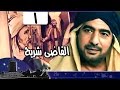 قضاة عظماء التابعي الجليل القاضى شريح جـ1