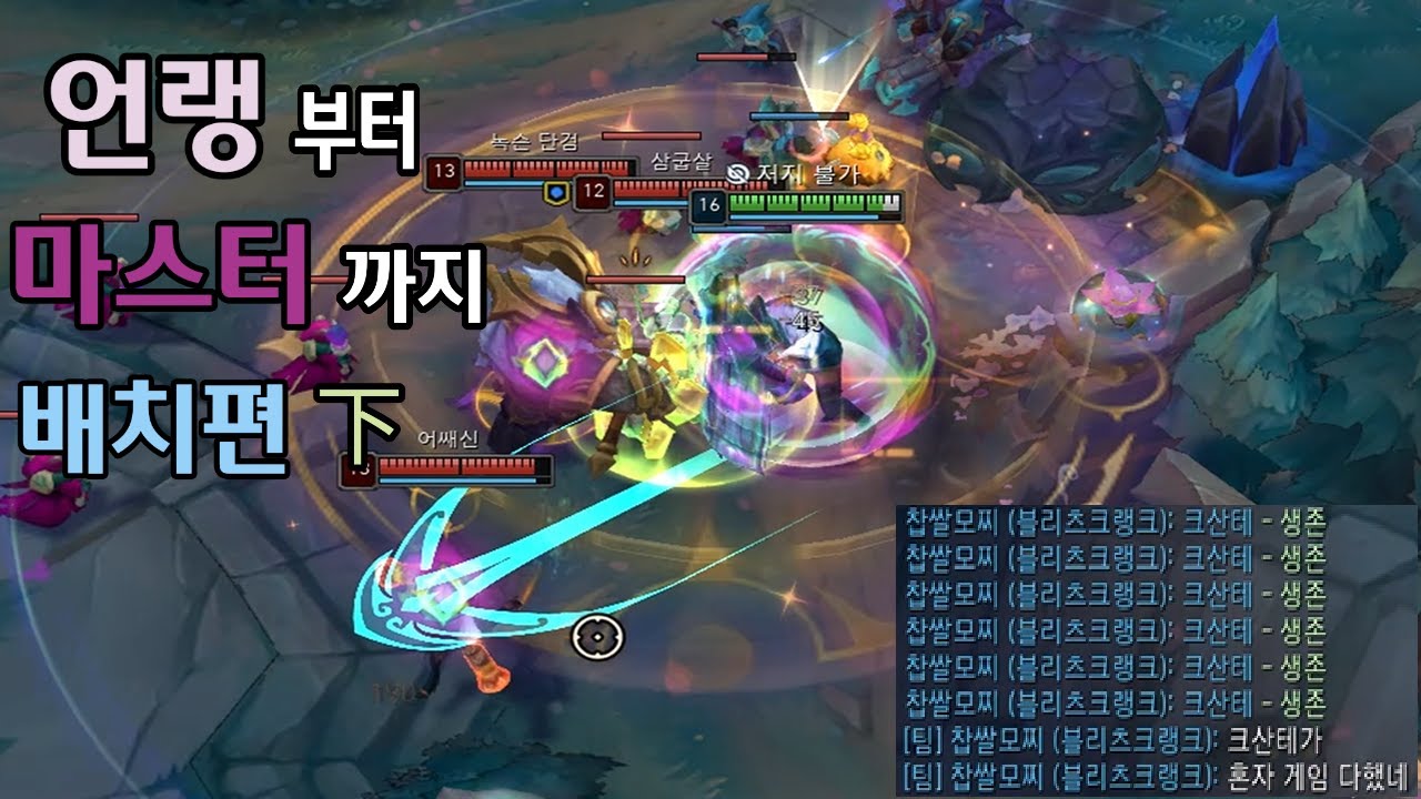 크산테로 언랭부터 마스터까지 배치편 下