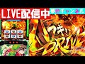 夢色チャンネルLIVE配信【スマスロヴァルヴレイヴ2】