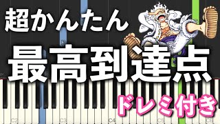 初心者でもピアノで簡単に弾ける！J-POPの人気曲＆最新曲を厳選