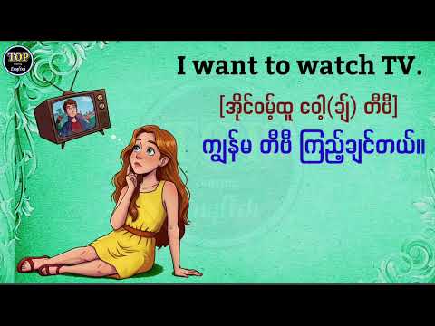 I Want To Pattern Basic English Speaking