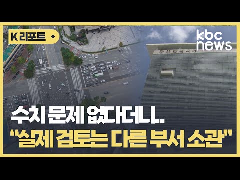   단독 광주광역시 신세계 교통량 검증 안 했다 KBC뉴스