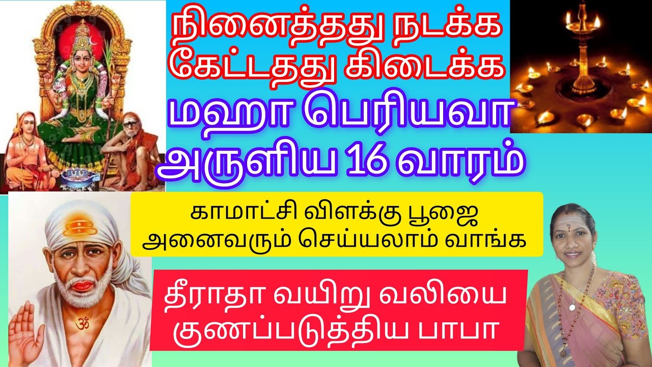 நினைத்த காரியம் கைகூட காமாட்சி விளக்கு பூஜை அனைவரும் செய்யலாம் வாங்க#பாபா