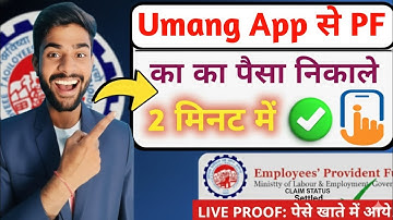 Umang app se pf withdrawal kaise kare || How to withdraw pf from umang app || pf withdrawal process