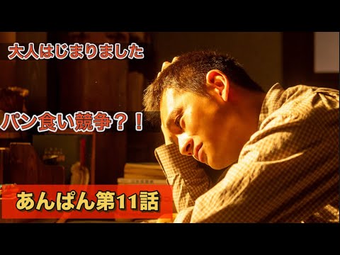朝ドラあんぱん第11話 本日かは大人はじまりましたよ!!今田美桜、河合優実、原菜乃華、北村匠海!!