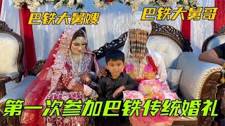 第一次參加巴鐵傳統婚禮隆重程度不亞於中國給中國女婿看懵了