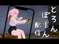 【トロンボーン】少しだけ配信するよっ  演奏系Vくりぱふ #trombone #トロンボーン #吹奏楽 #shorts #short #新人vtuber #vtuber