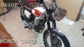 HONDA CB400SS: Обзор на неоклассику