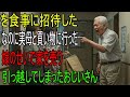 昼食に誘ってもドアさえ開けてくれない嫁に嫌気がさし、老人は家を売って別の場所へ引っ越した。｜老後の知恵｜幸せなシニアライフ｜親子の葛藤｜実話｜オーディオブック｜