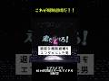 【規制退場二キとは】ラブライブ!規制退場#ラブライブ #lovelive #shorts #規制退場