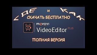 Movavi Video Editor 14 Plus crack скачать бесплатно! Movavi Video Editor 14 Plus crack скачать бесплатно!