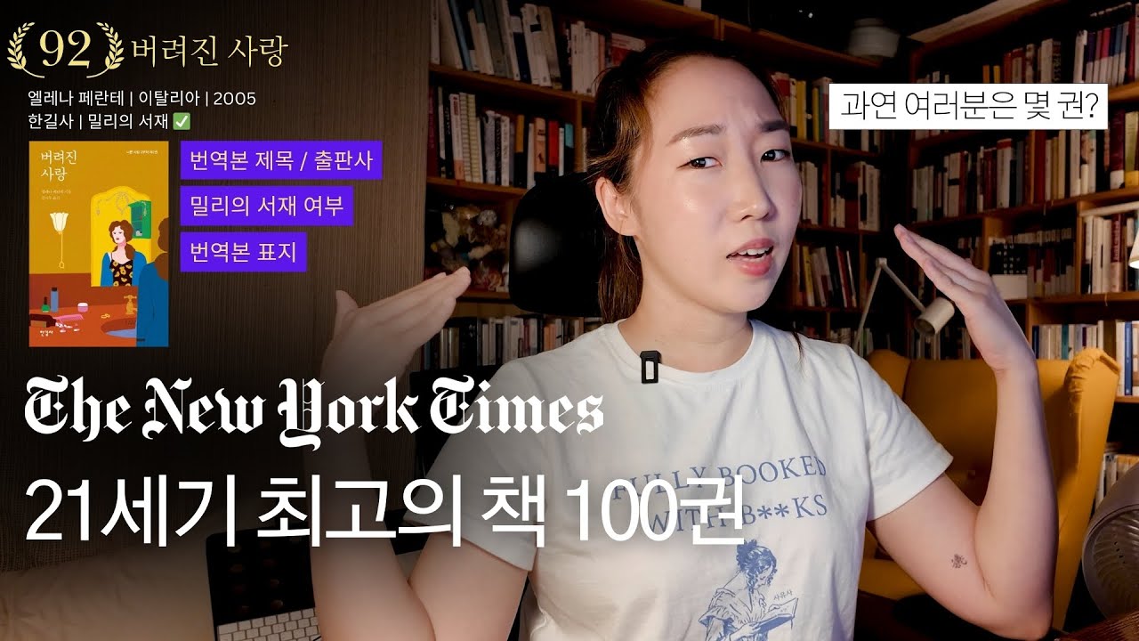 뉴욕타임스 선정 21세기 최고의 책 100권 (국내 출판, 밀리의 서재 총 정리)