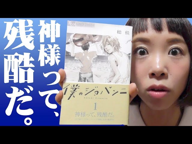 運命の相手って恋人だけじゃないですよね…『僕のジョバンニ』