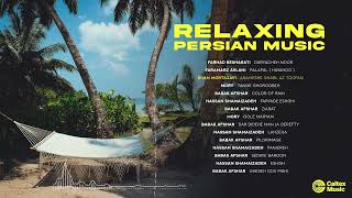 Relaxing Persian Music Mix 🏝 آهنگ های آرامش بخش ایرانی