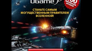 видео Новая браузерная бесплатная онлайн игра OGame, обзор