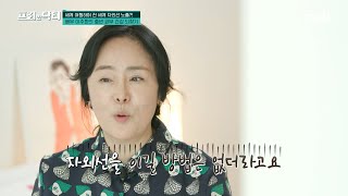 갱년기 호르몬 변화로 인한 피부 탄력 저하가 고민이라는 배우 이주화를 위한 기적의 솔루션은? #[tvN]프리한닥터 EP.154 | tvN 240531 방송