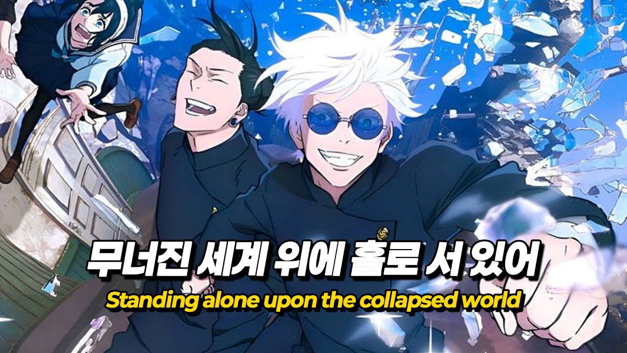 ♥️주술회전 팬이 만들어본「주술회전OST」:「주혼전가(呪魂戰歌)」[가사/Eng lyrics]