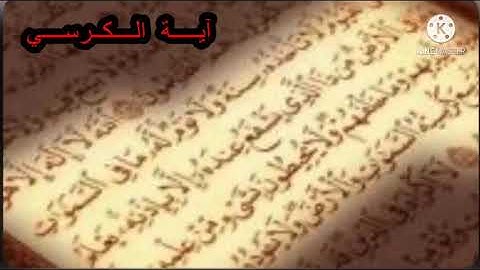 آية الكرسي مكرره ٧ مرات قراءه خاشعه بصوت جميل ( نبيل الرفاعي). رقية شرعية