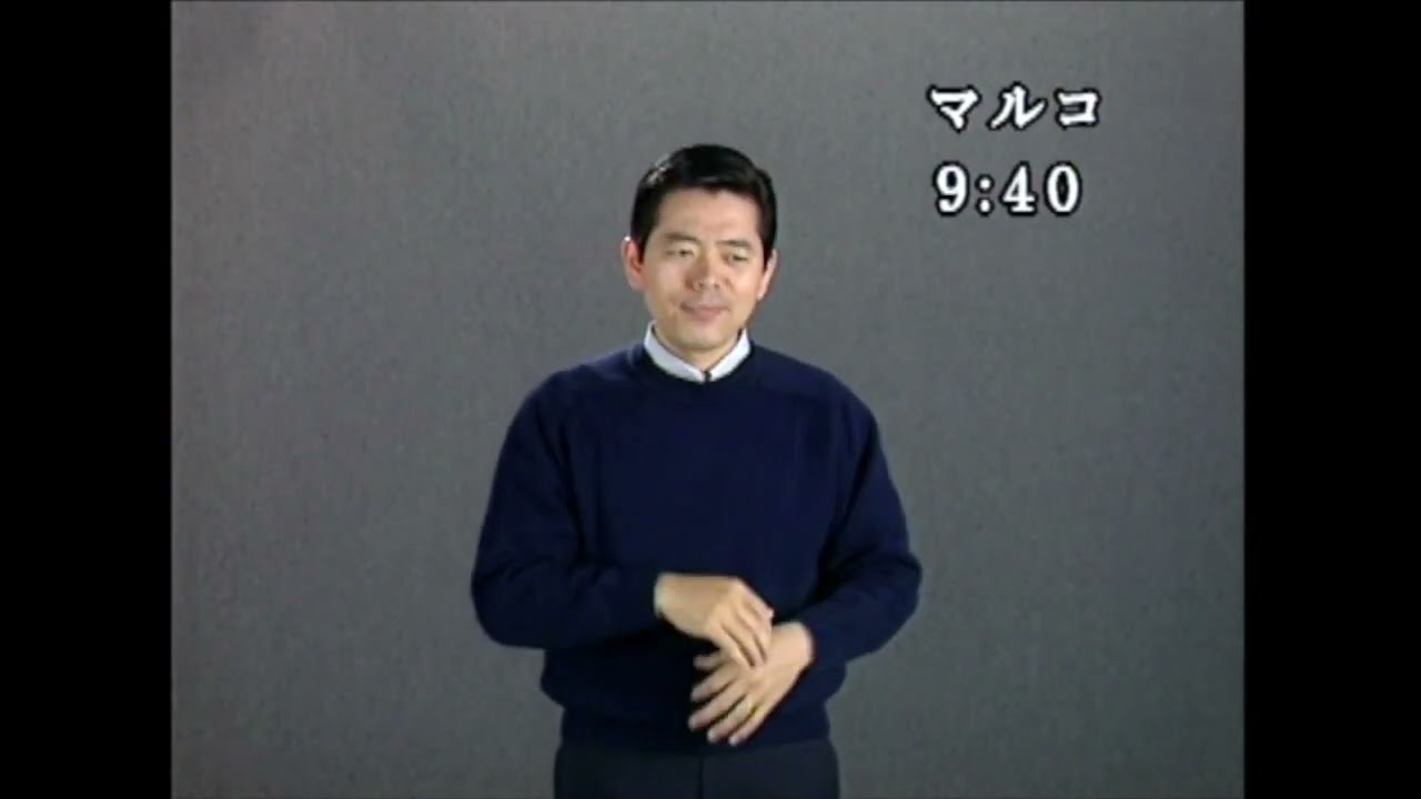 逆らわない者は味方』マルコ Mark 9:38-41 - YouTube