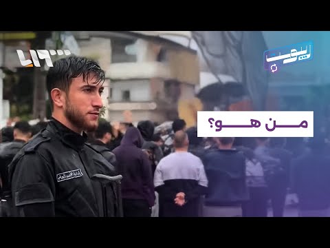 عنصر أمن داخلي يجذب اهتمام السوريين خلال احتجاجات طرطوس