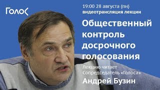 видео Порядок досрочного голосования