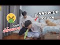 แฟนป่วยจนอ้วกแตก!! เกือบเข้าโรงพยาบาล THROW UP PRANK ON BOYFRIEND | Pondday and Nonny